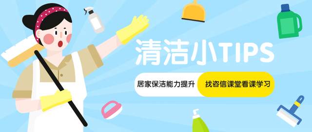 開啟專業居家保潔之旅：系列課程全面啟動